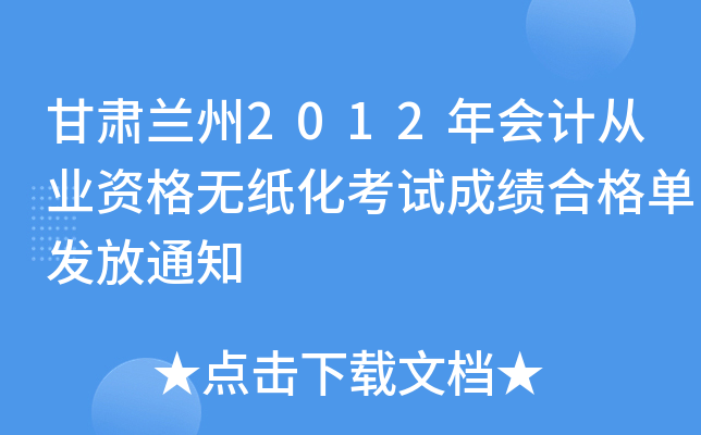 Cm2012ӋĘI(y)Yoԇɿϸΰl(f)֪ͨ