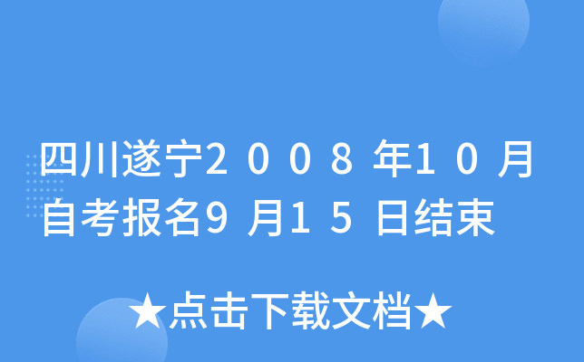 �Ĵ�����2008��10���Կ�����9��15�ս���