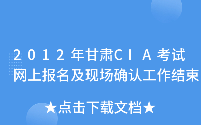 2012CCIAԇW(wng)ψF(xin)_J(rn)Y(ji)