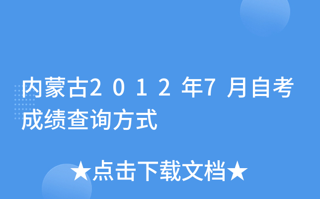 (ni)ɹ20127Կɿ(j)ԃ(xn)ʽ