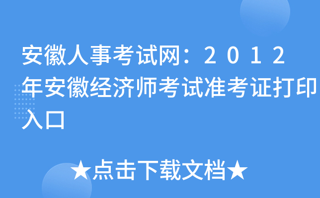 ¿ԇW(wng)2012갲ս(jng)ԇʿCӡ