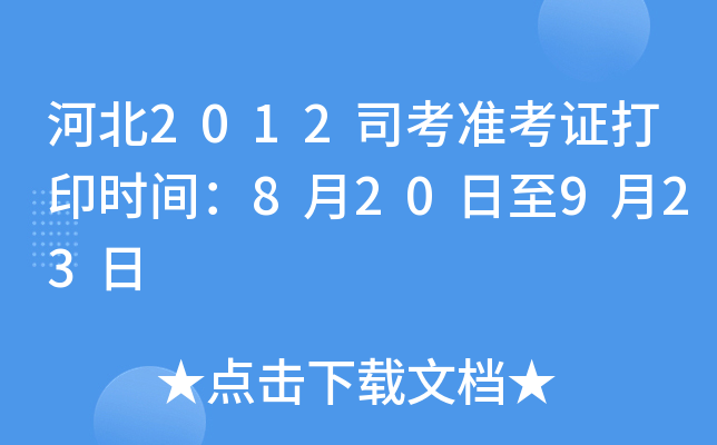 ӱ2012˾(zhn)Cӡr(sh)g820923