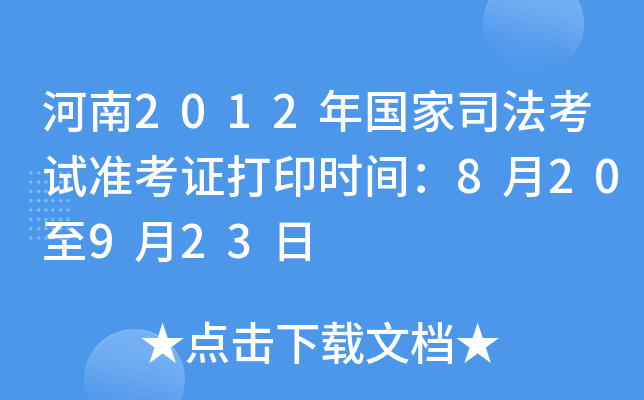 2012˾ԇ(zhn)Cӡrg820923