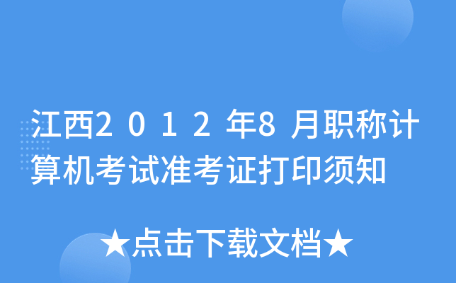 20128QӋ(j)C(j)ԇ(zhn)Cӡ֪