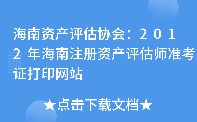 Ya(chn)uf(xi)2012꺣עYa(chn)uʿCӡW(wng)վ