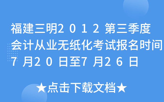 ��������2012�������Ȼ�ƴ�ҵ��ֽ�����Ա���ʱ��7��20����7��26��