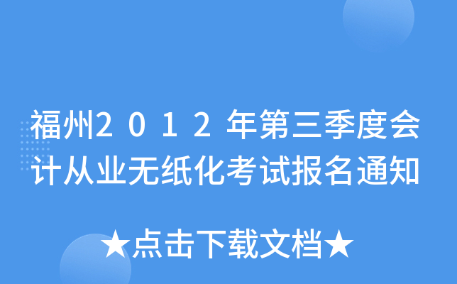 ����2012��������Ȼ�ƴ�ҵ��ֽ�����Ա���֪ͨ