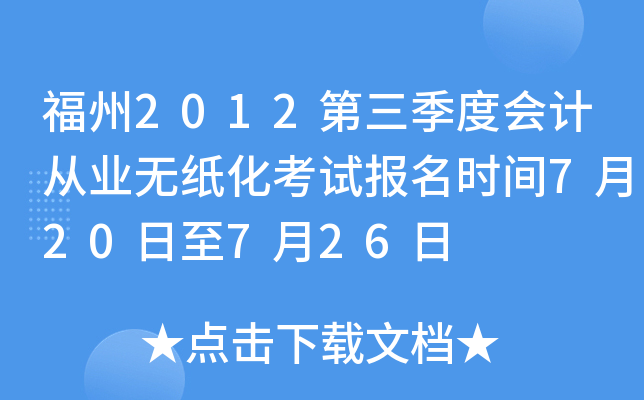 ����2012�������Ȼ�ƴ�ҵ��ֽ�����Ա���ʱ��7��20����7��26��