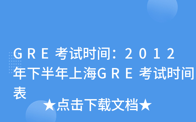 GREԇr(sh)g2012°ϺGREԇr(sh)g