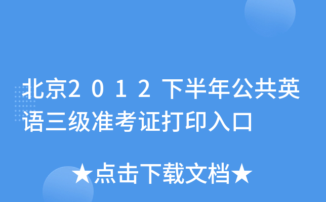 2012°깫ӢZ(j)(zhn)Cӡ