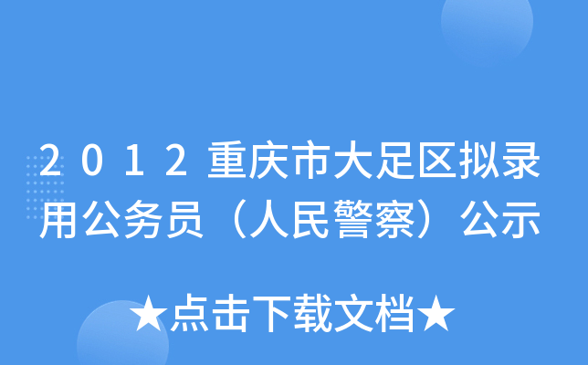 2012ؑcд^(q)Mù(w)T񾯲죩ʾ