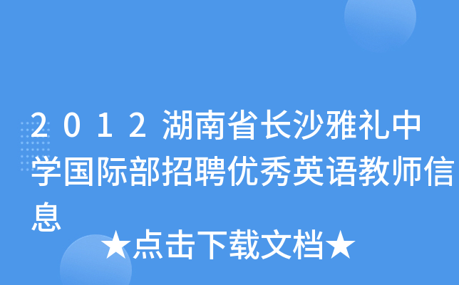 2012ʡLɳŶYЌW(xu)HƸ(yu)ӢZ̎Ϣ