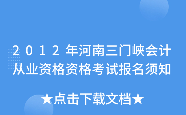 2012���������Ͽ��ƴ�ҵ�ʸ��ʸ��Ա�����֪