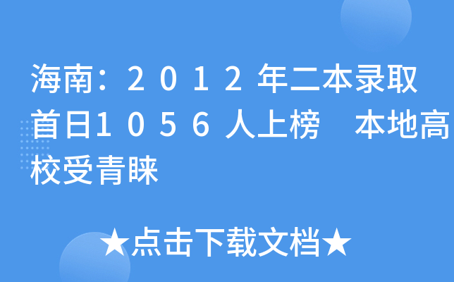 ϣ2012ȡ1056ϰ ظУA