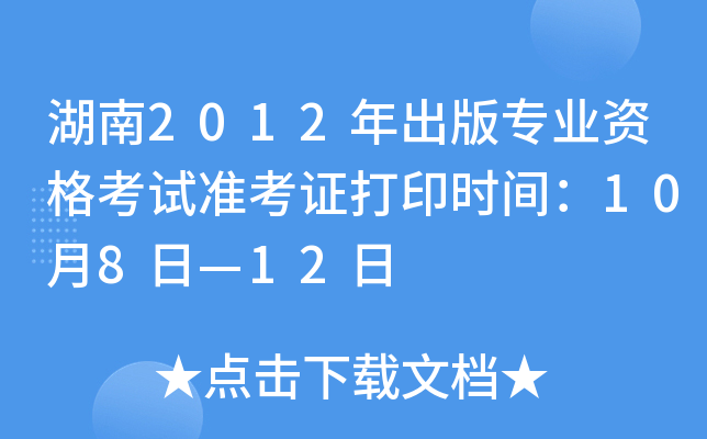 2012挣I(y)Yԇ(zhn)Cӡrg108ա12