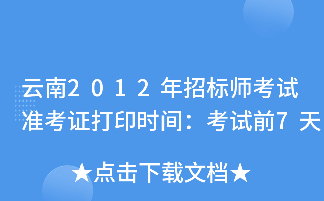 2012И(bio)ԇ(zhn)Cӡr(sh)gԇǰ7