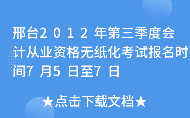 ��̨2012��������Ȼ�ƴ�ҵ�ʸ���ֽ�����Ա���ʱ��7��5����7��