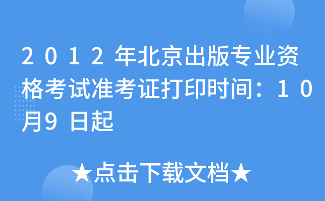 2012걱挣I(y)Yԇ(zhn)Cӡr(sh)g109