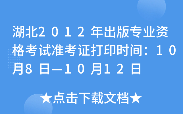 2012挣I(y)Yԇ(zhn)Cӡrg108ա1012
