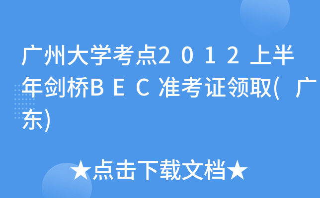 VݴWc2012ϰꄦBECʿCIȡ(V|)