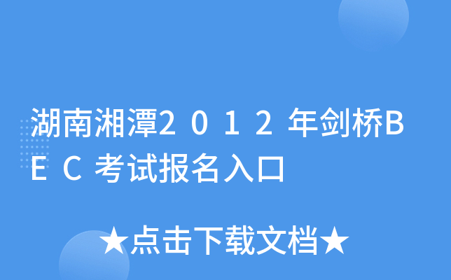 ̶2012ꄦBECԇ(bo)