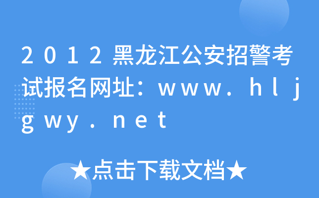 2012оԇ(bo)W(wng)ַwww.hljgwy.net