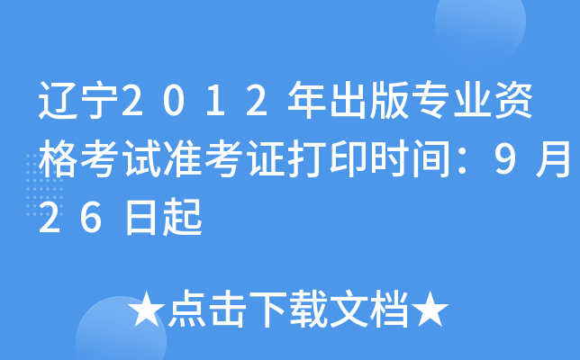 |2012挣I(y)Yԇ(zhn)Cӡr(sh)g926