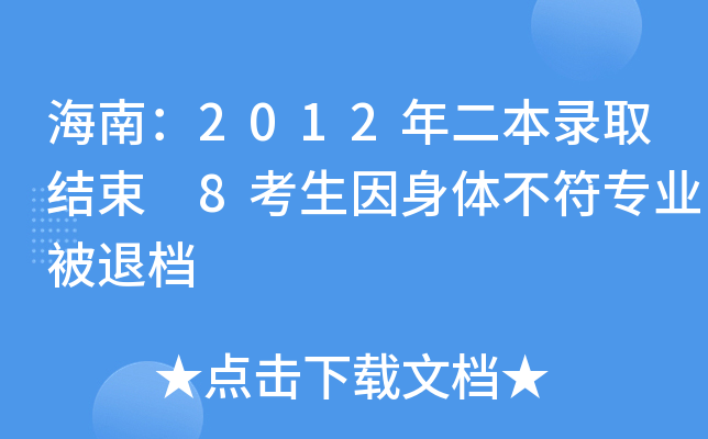ϣ2012ȡY(ji) 8wI(y)˙n