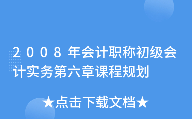 2008(hu)Ӌ(j)Q(j)(hu)Ӌ(j)(sh)(w)nҎ(gu)