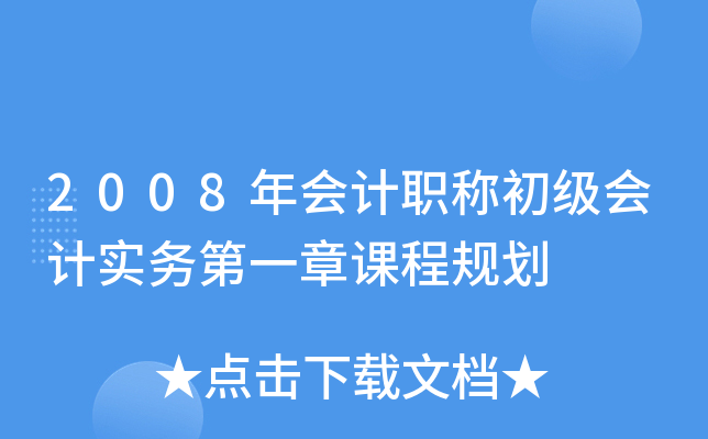 2008(hu)Ӌ(j)Q(j)(hu)Ӌ(j)(sh)(w)һnҎ(gu)