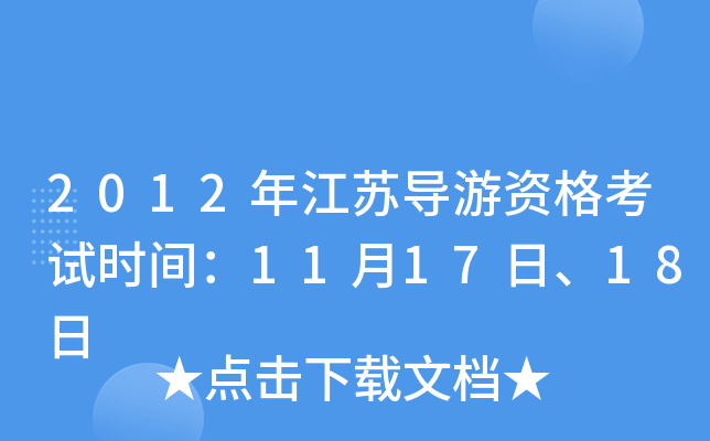 2012꽭K(do)Yԇrg1117ա18