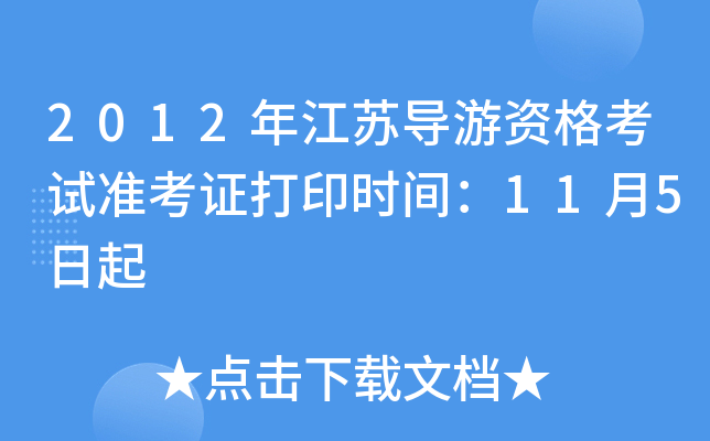 2012꽭K(do)Yԇ(zhn)Cӡrg115