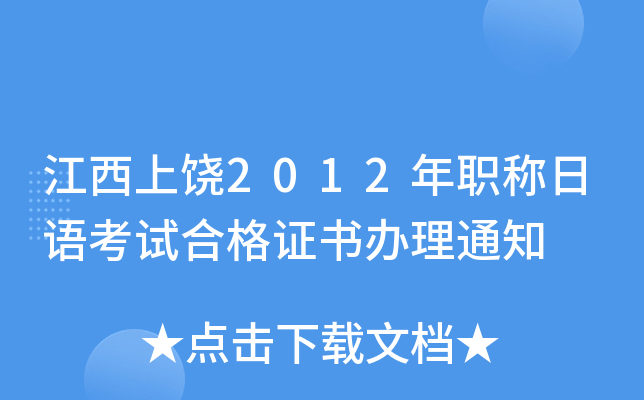 2012QZԇϸCk֪ͨ