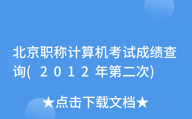 QӋC(j)ԇɿԃ(2012ڶ)