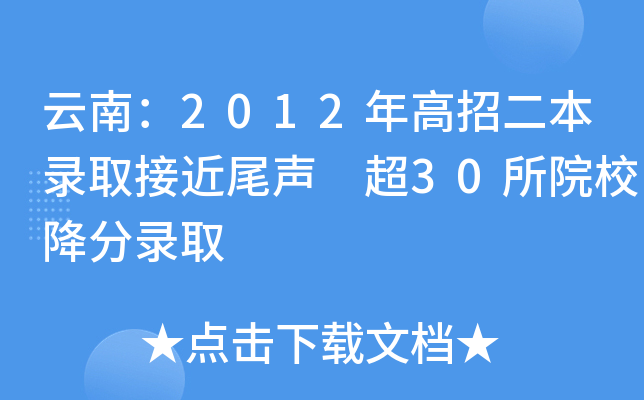 ϣ2012жȡӽβ 30ԺУȡ