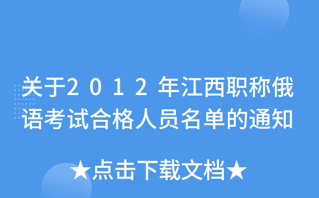 P(gun)2012꽭Q(chng)Z(y)ԇϸˆTε֪ͨ