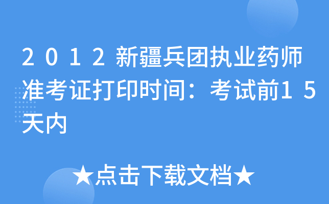 2012½F(zh)I(y)ˎ(zhn)Cӡrgԇǰ15(ni)