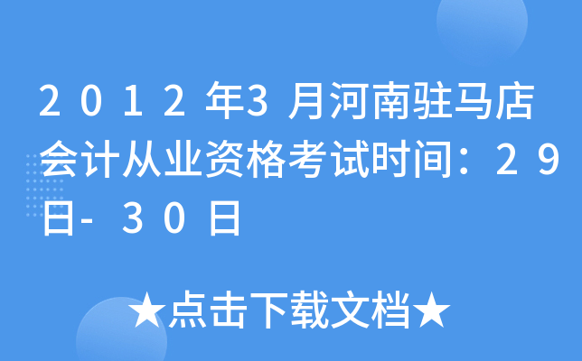 20123ºvRӋ(j)ĘI(y)Yԇr(sh)g29-30