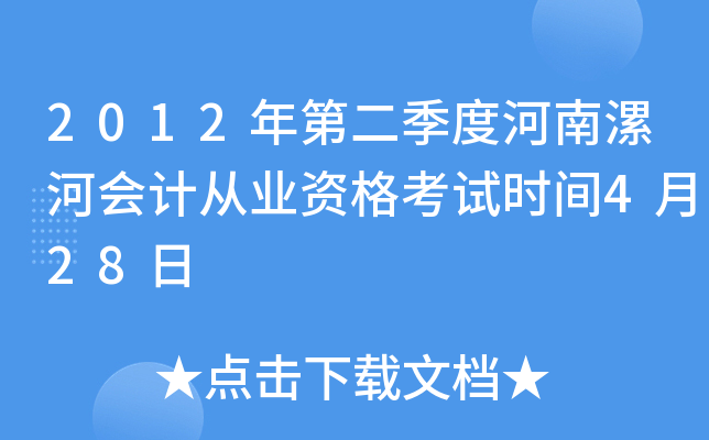 2012ڶȺӕ(hu)Ӌ(j)ĘI(y)Yԇr(sh)g428