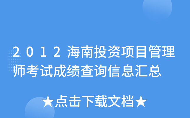 2012ͶYĿ펟ԇɿԃϢR
