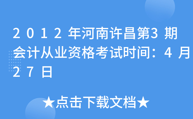 2012S3ڕ(hu)Ӌ(j)ĘI(y)Yԇr(sh)g427