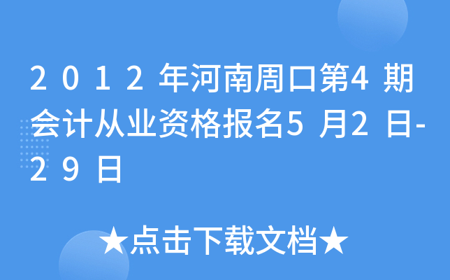 2012ܿڵ4ڕӋ(j)ĘI(y)Y(bo)52-29