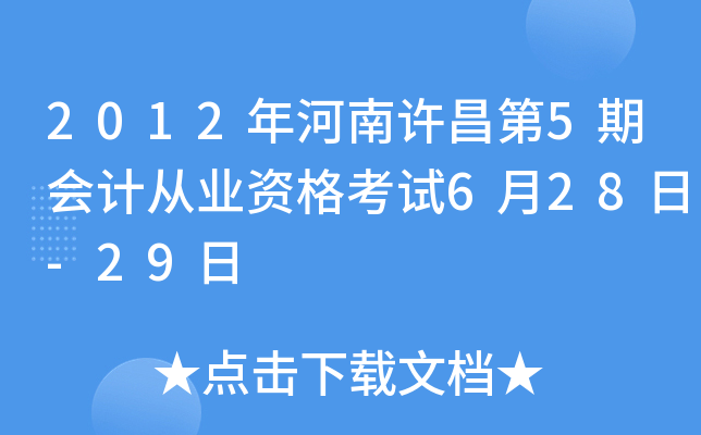 2012S5ڕ(hu)Ӌ(j)ĘI(y)Yԇ628-29