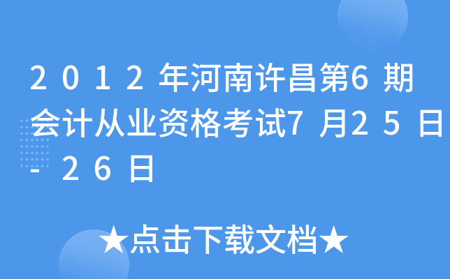 2012S6ڕ(hu)Ӌ(j)ĘI(y)Yԇ725-26