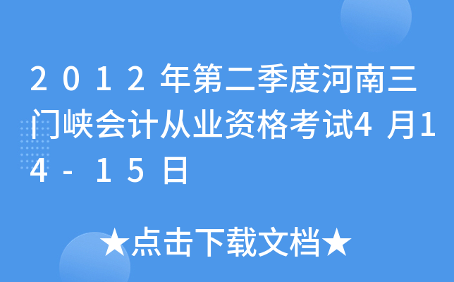 2012ڶȺT(mn){(hu)Ӌ(j)ĘI(y)Yԇ414-15