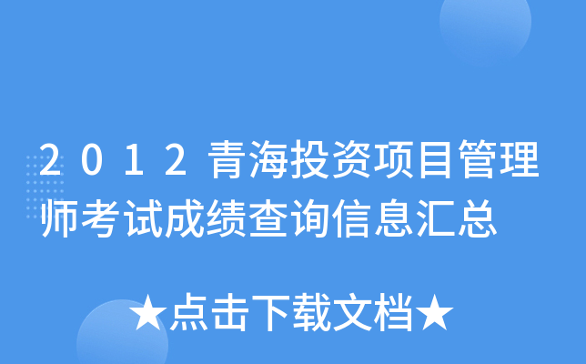 2012ຣͶY(xing)Ŀ펟ԇɿ(j)ԃϢR