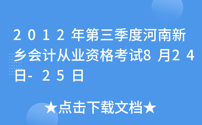 2012Ⱥl(xing)(hu)Ӌ(j)ĘI(y)Yԇ824-25