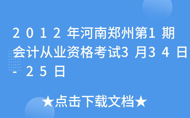 2012ݵ1ڕ(hu)Ӌ(j)ĘI(y)Yԇ334-25
