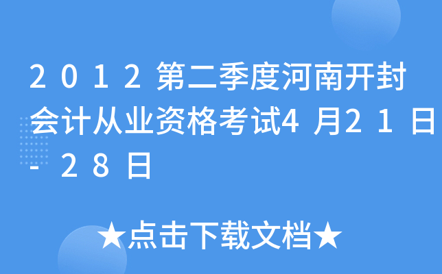 2012ڶȺ_ӋĘI(y)Yԇ421-28
