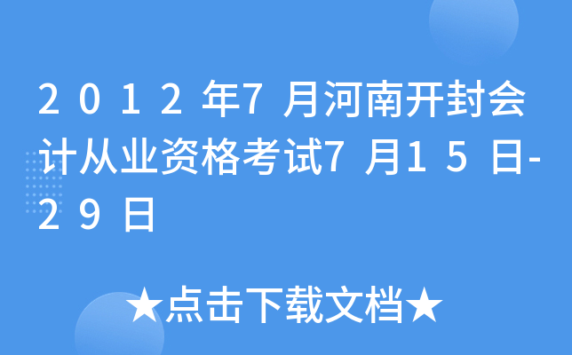 20127º_(hu)Ӌ(j)ĘI(y)Yԇ715-29